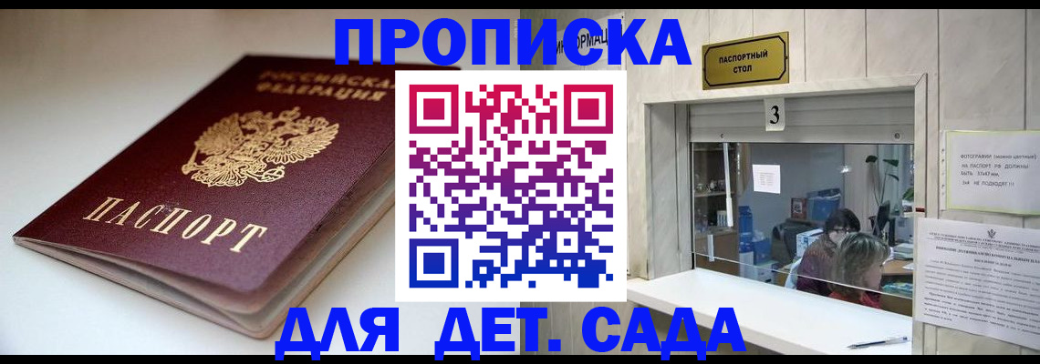 временная регистрация для школы в Кувшиново